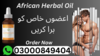 African Herbal Oil In Pakistan Image